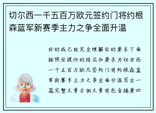 切尔西一千五百万欧元签约门将约根森蓝军新赛季主力之争全面升温